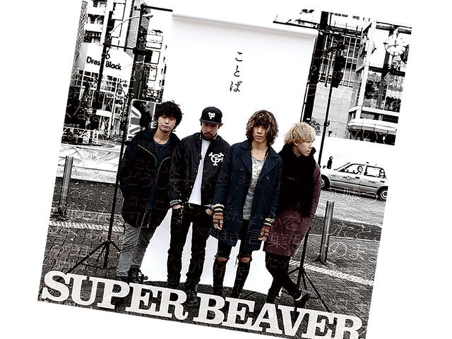 SUPER BEAVER グッズまとめ売りの+giftsmate.net