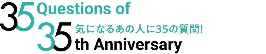 35Question of 35th Anniversary 気になるあの人に35の質問！