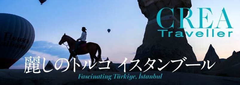CREA Traveller クレアトラベラー