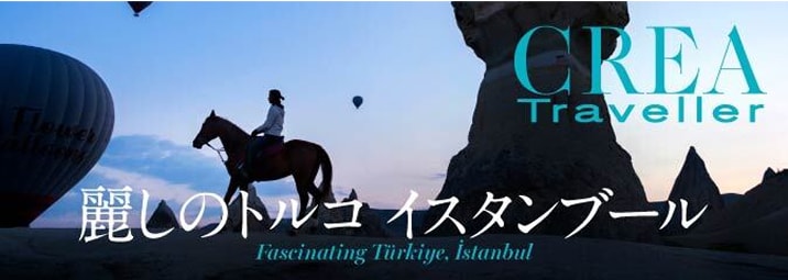 CREA Traveller クレアトラベラー