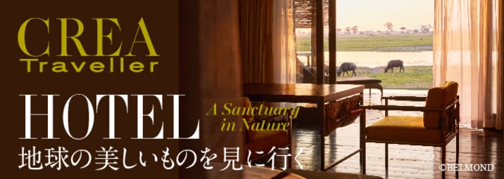 CREA Traveller クレアトラベラー