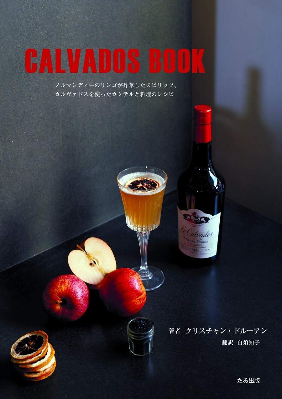 CALVADOS BOOK(カルヴァドスブック)、定価3,300円(本体3,000円)。