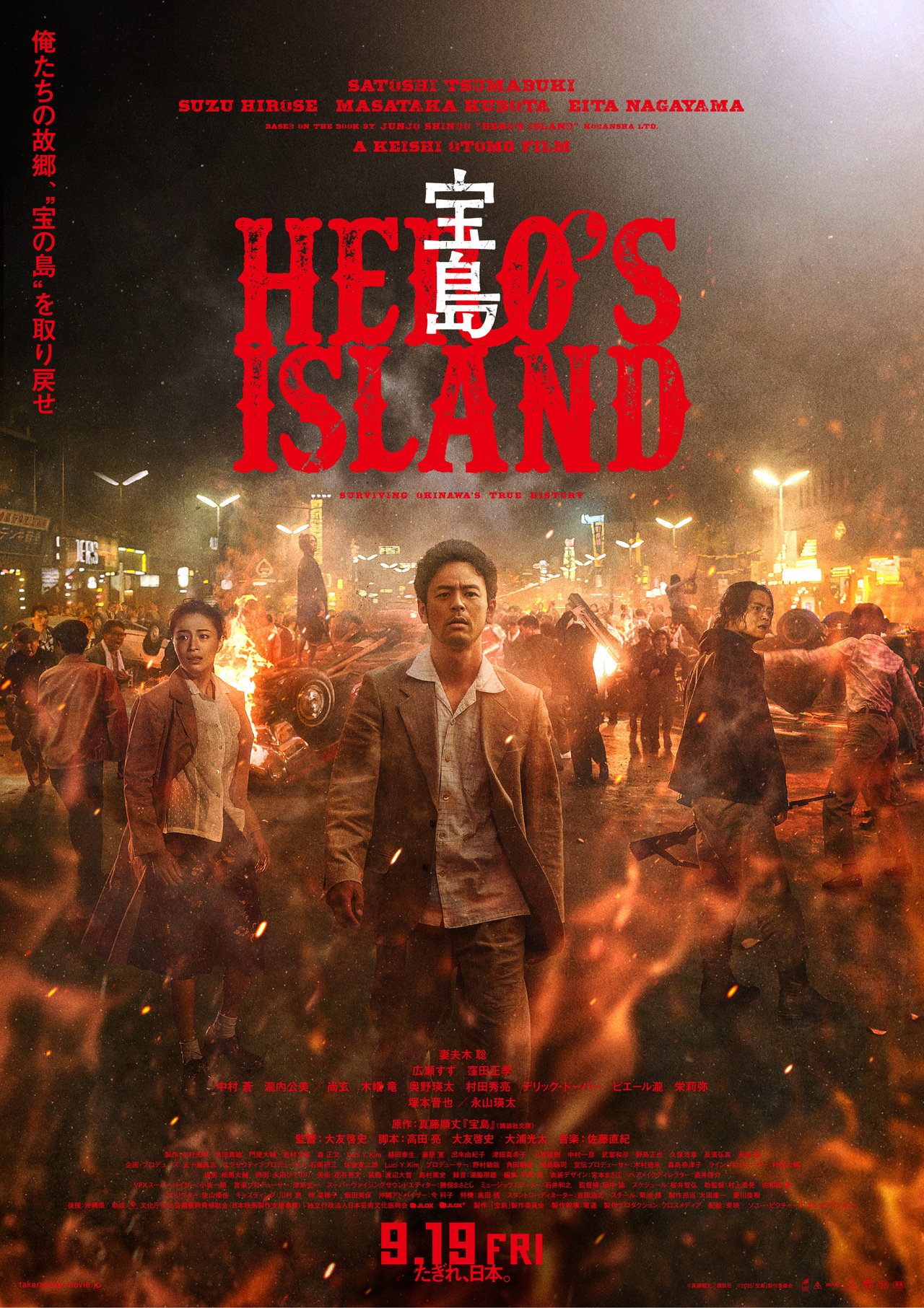 ©真藤順丈／講談社　©2025「宝島」製作委員会
