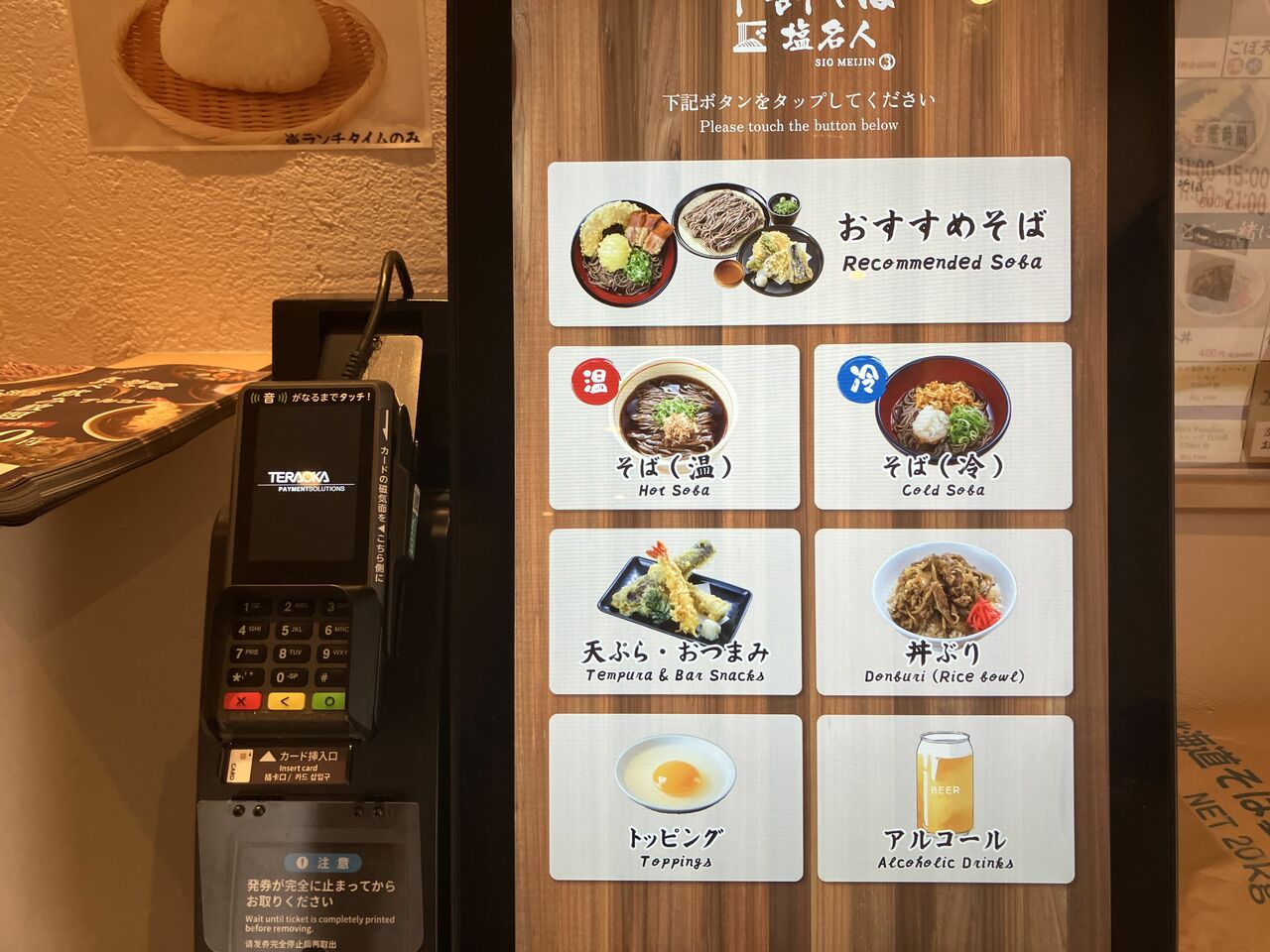 温かいそば、冷たいそば、天ぷら・おつまみ、丼ぶり、お酒も 