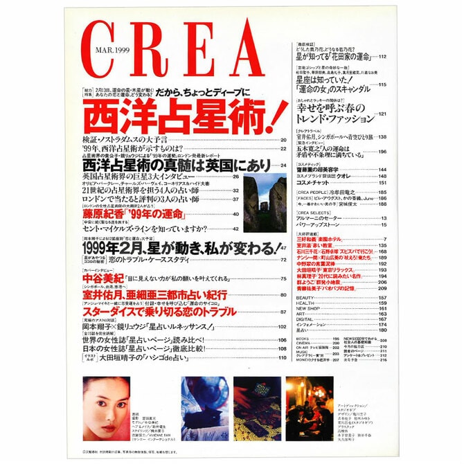 3ページ目)CREA表紙プレイバック【1999年1月号～3月号】Happy CREA