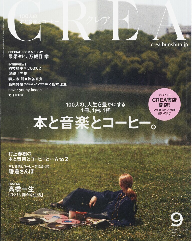 334.『CREA』2017年9月号