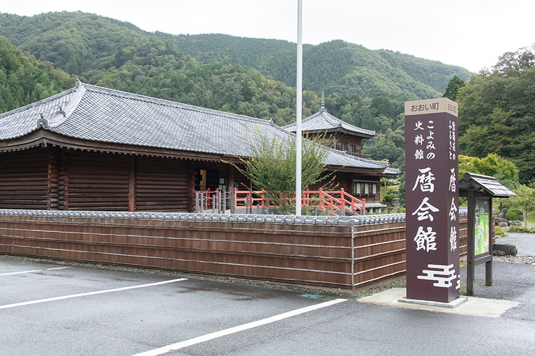 陰陽師が司った暦の歴史を学ぶことができる「暦会館」。