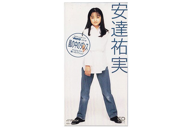 安達祐実「風の中のダンス」(1995年)。