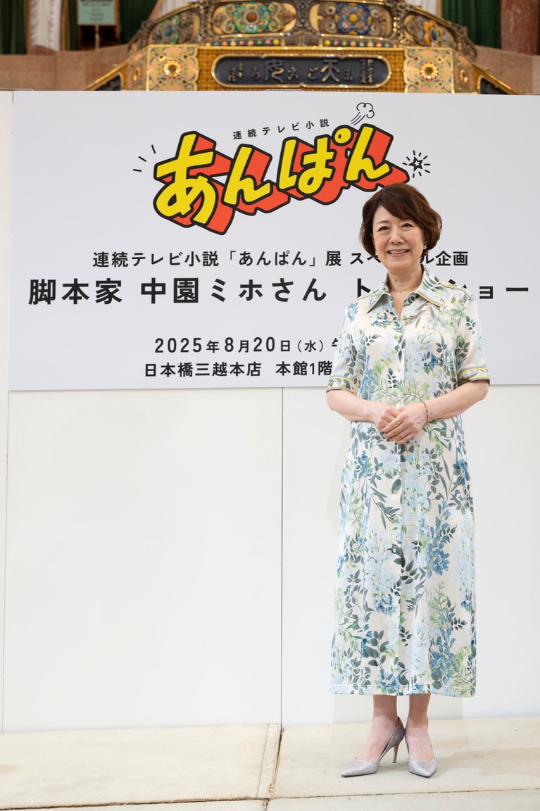 中園ミホさん。