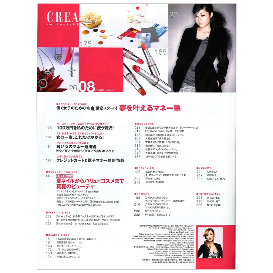 2007年8月号目次。