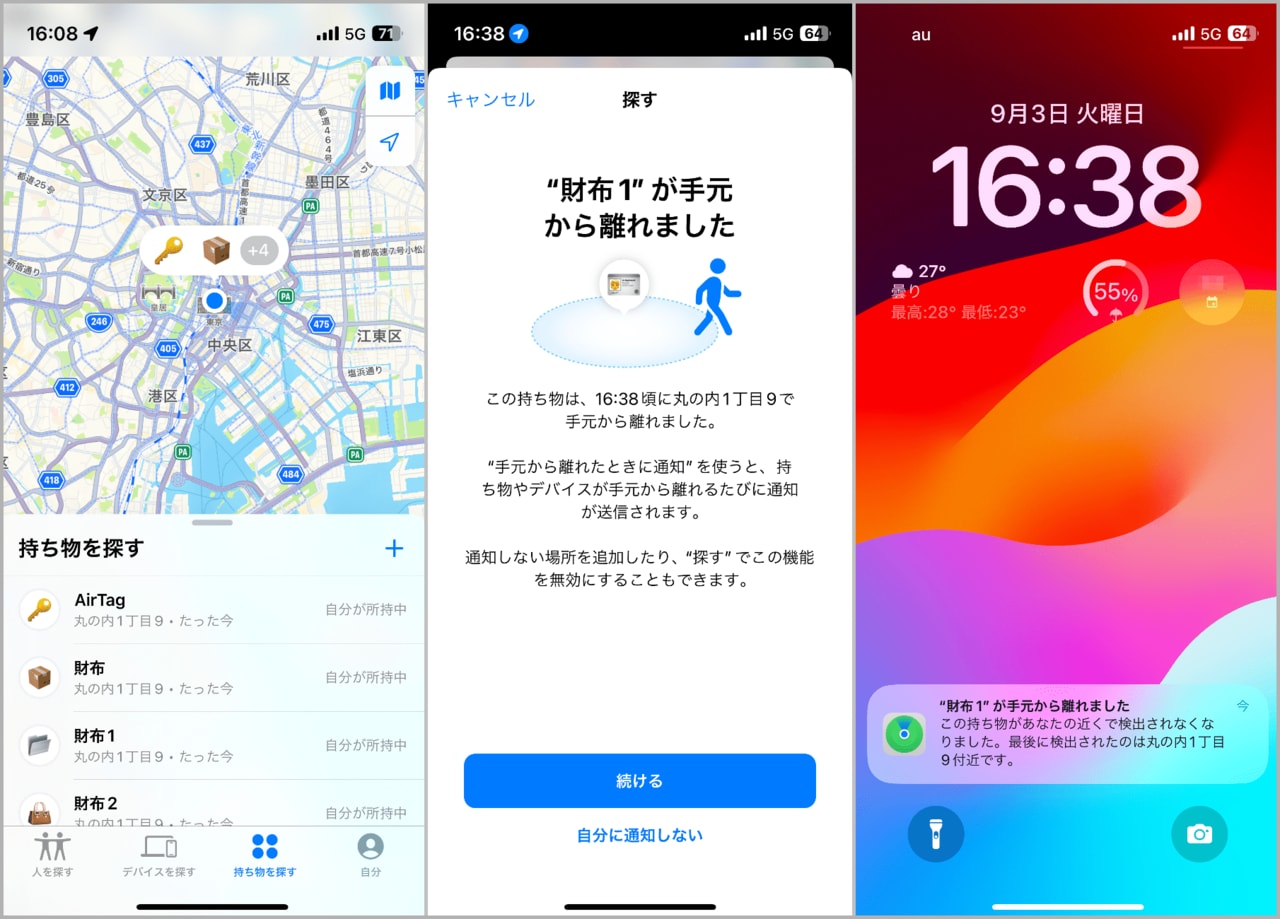 現在位置はiPhoneの「探す」アプリで地図上に表示できます（左）手元から離れると通知が飛んでくるので、異常事態にすぐに気づくことができます（中）iPhoneのホーム画面にも表示されますので見落とすことがありません（右）