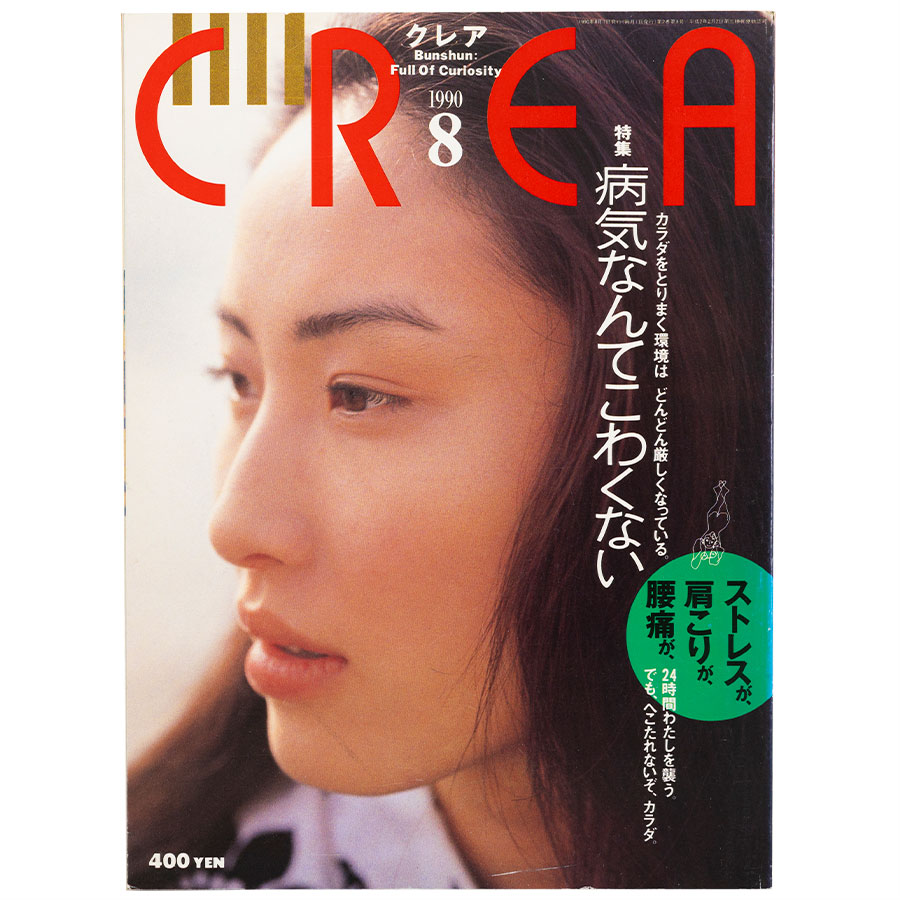 1990年8月号。