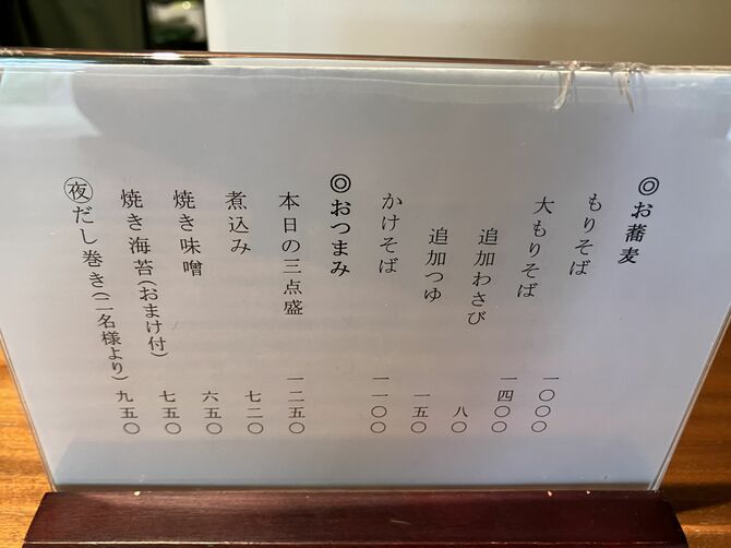 そばとつまみのメニュー