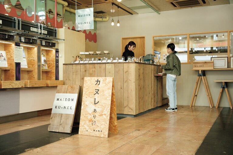 ku-nelの向かいのショップMAISON KU-NELでも購入可能。