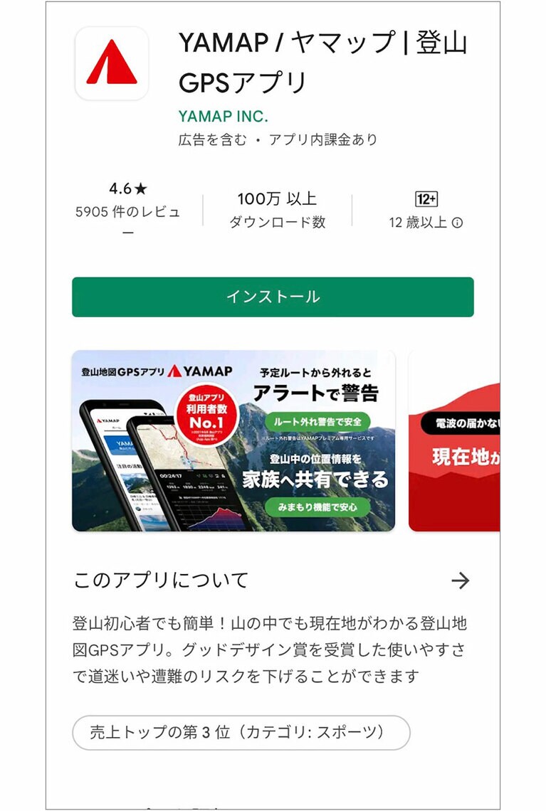登山のアプリといえばコレ。