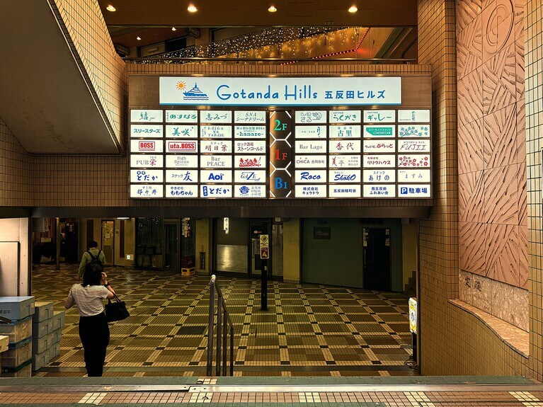 「リバーライトビル（通称・五反田ヒルズ）」には、約40の飲食店が軒を連ねる。