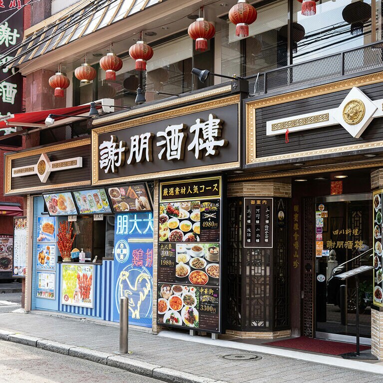 関帝廟通りに位置。