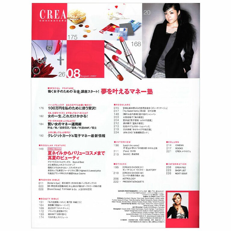 2007年8月号目次。
