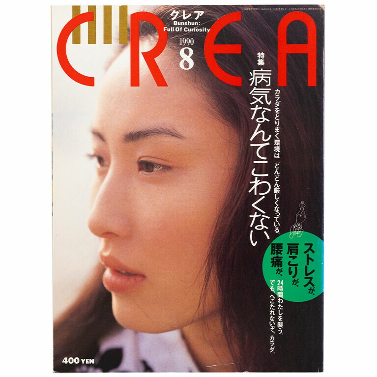 1990年8月号。
