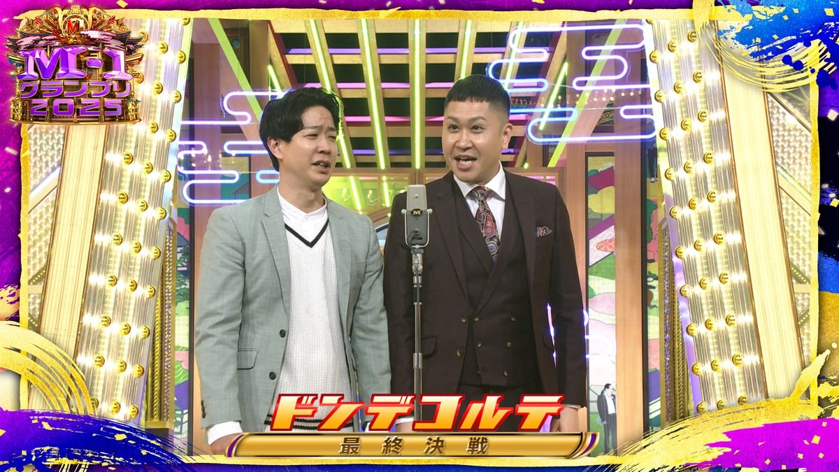 M-1最終決戦で“街の名物おじさん”ネタを披露したドンデコルテ（「M-1グランプリ」公式Xより）。