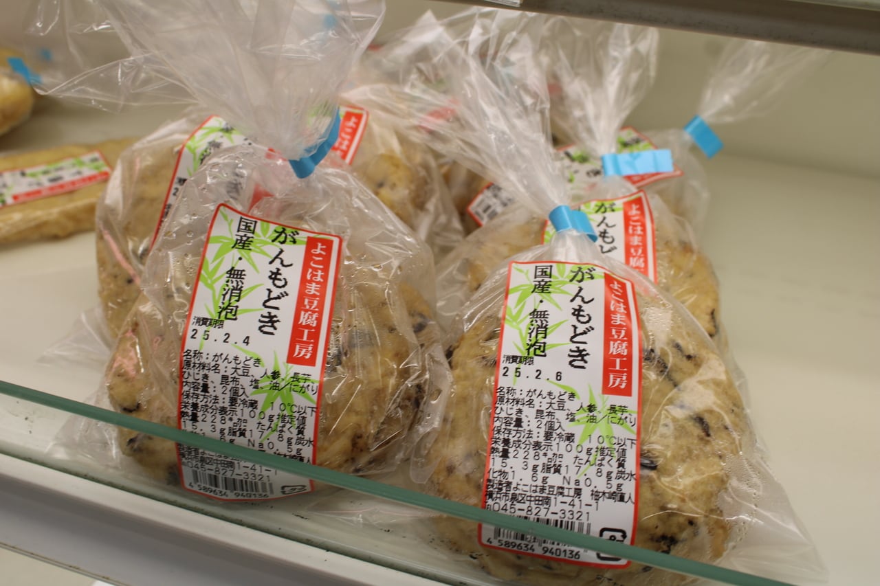 長芋の入ったがんもどき（346円）。煮物やおでんはもちろん、素材そのものが美味しいので焼いて食べても絶品。