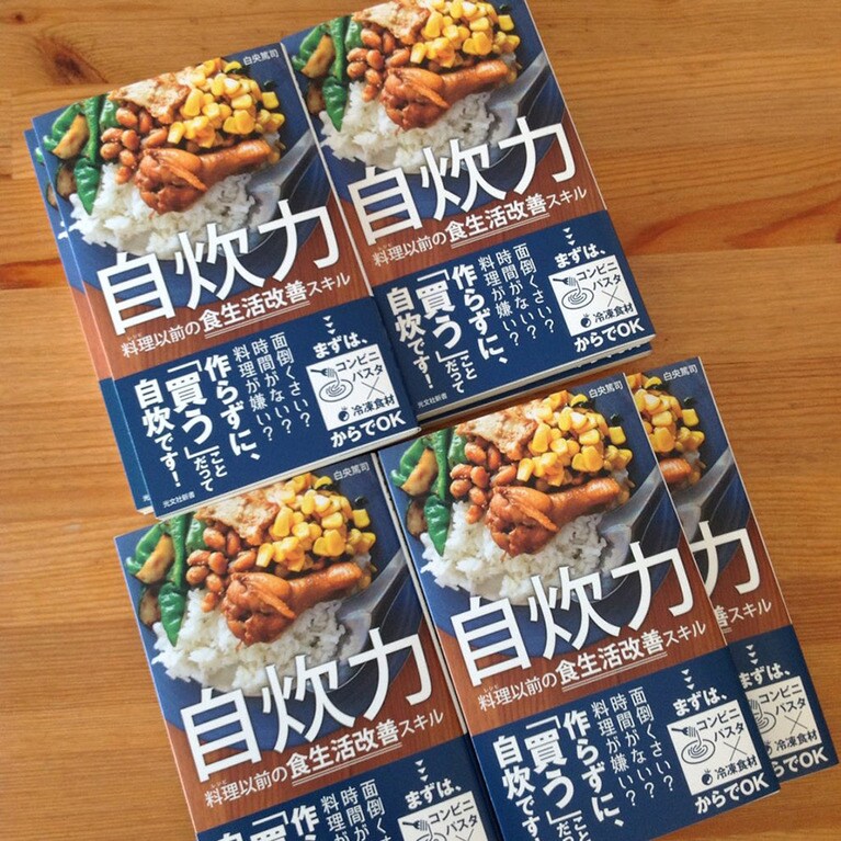 『自炊力』で私はまず「買うことだって自炊である」と定義しました。