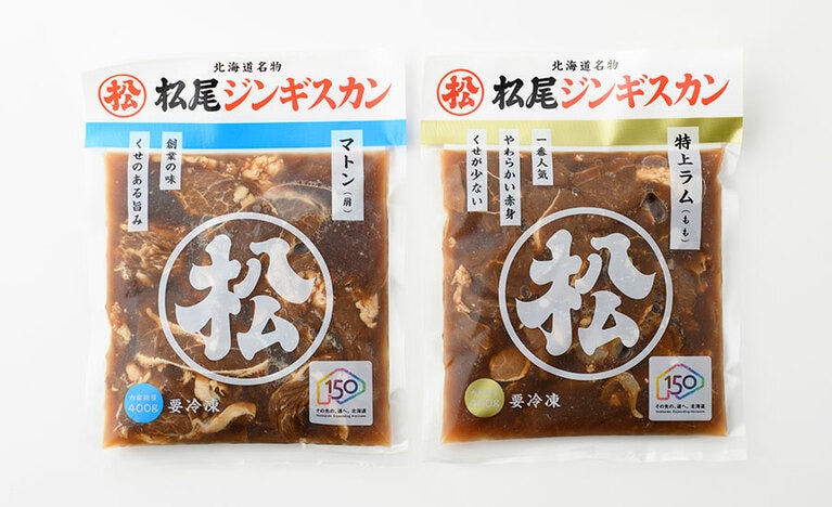 【北海道】マツオの 「松尾ジンギスカン」マトン 639円(400g／左)、特上ラム 889円(400g／右)。※メーカー小売希望価格。写真は北海道150年期間限定パッケージ。