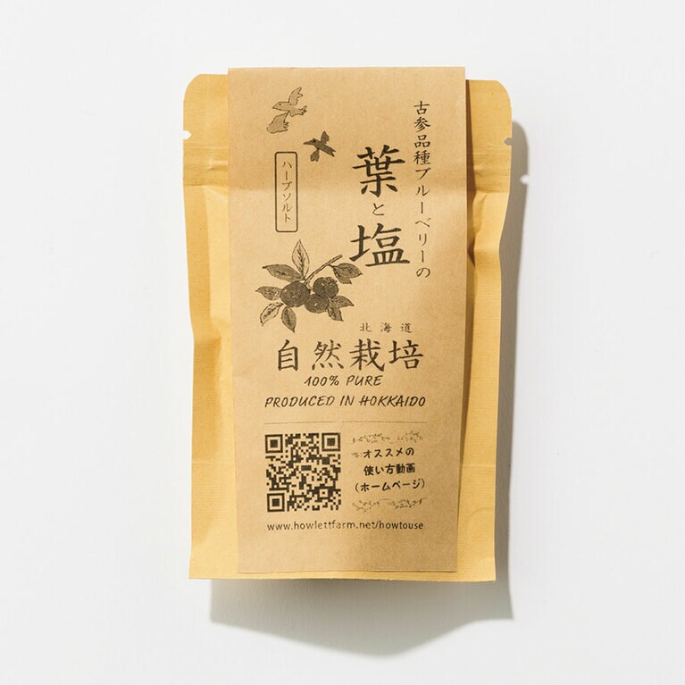 ブルーベリーの葉のハーブソルト（250g） 2,200円／ハウレット農園