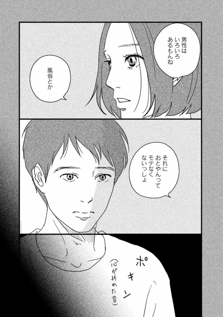 『1122』第1巻より。©渡辺ペコ／講談社