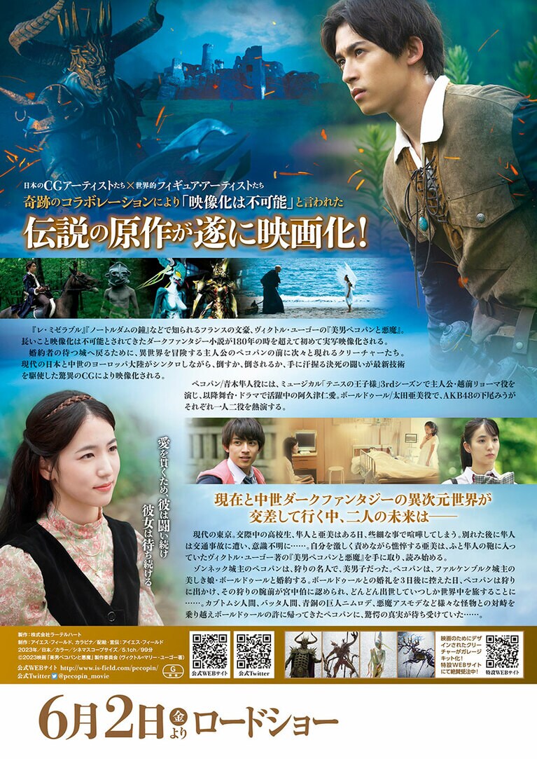 ©2023映画「美男ペコパンと悪魔」製作委員会
