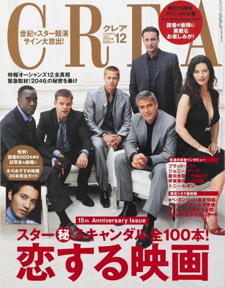 182.『CREA』2004年12月号