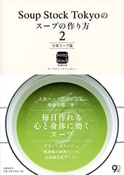 Soup Stock Tokyoのスープの作り方2