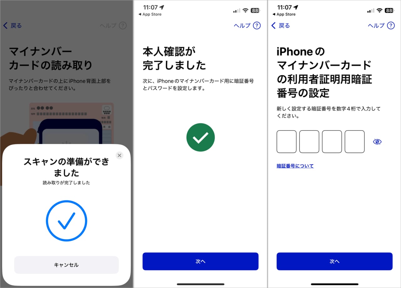 読み取りを完了すると自動的に次の画面へと遷移します(左)。本人確認が完了しました(中央)。続いて新しく利用者証明用暗証番号を4桁で登録します。このあと確認のための再入力画面も表示されます(右)