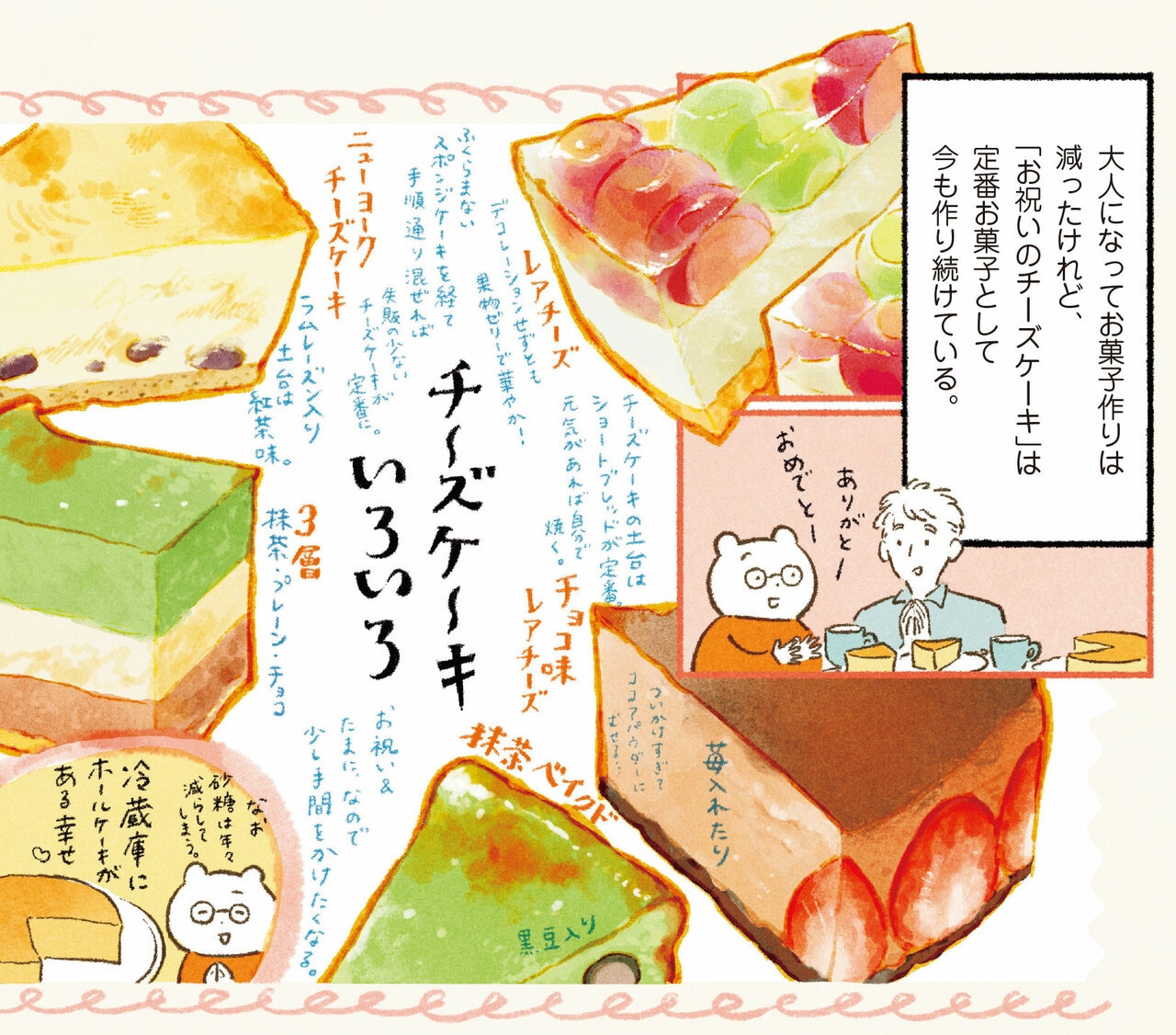 『ごはんが楽しみ』。