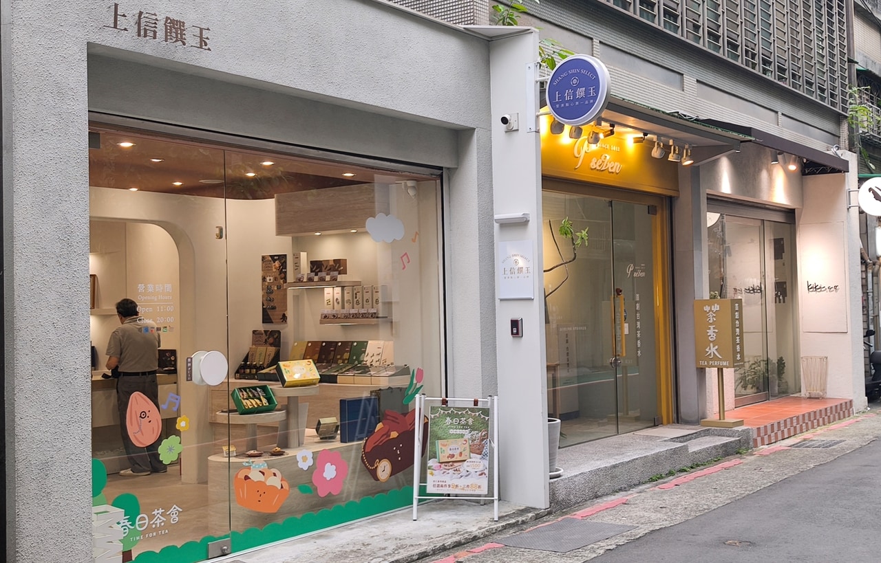 スタイリッシュな店構えの「上信饌玉」と「P.Seven茶香水」。