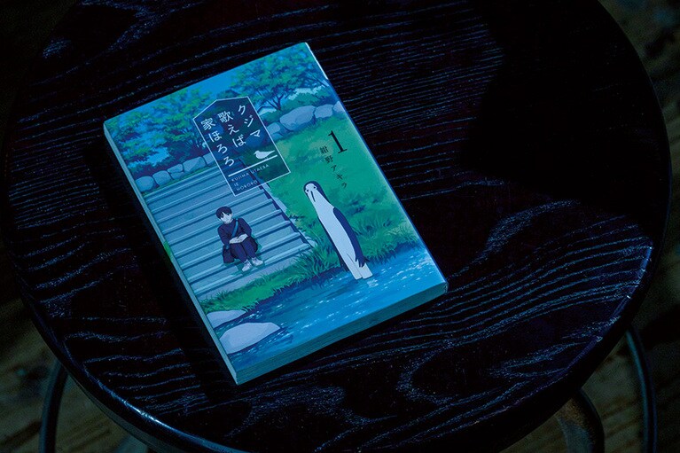 6位『クジマ歌えば家ほろろ』紺野アキラ 各715円 既刊3巻／小学館