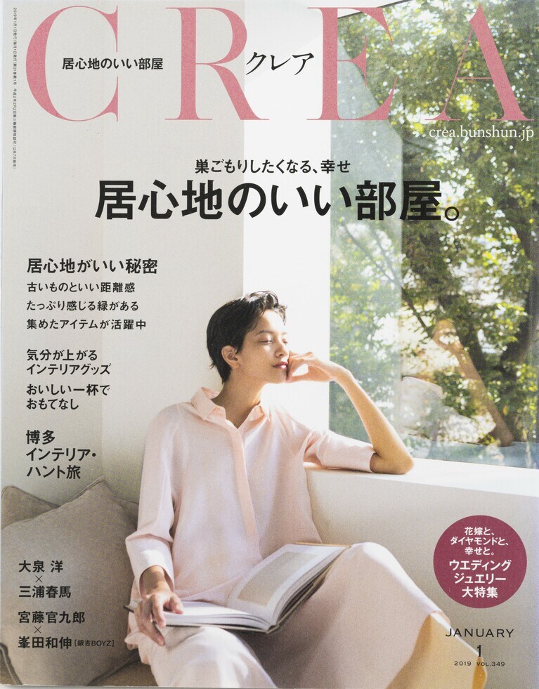348.『CREA』2019年1月号