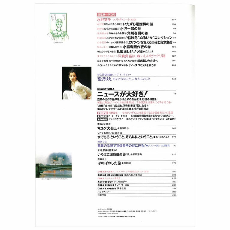 1993年12月号目次。