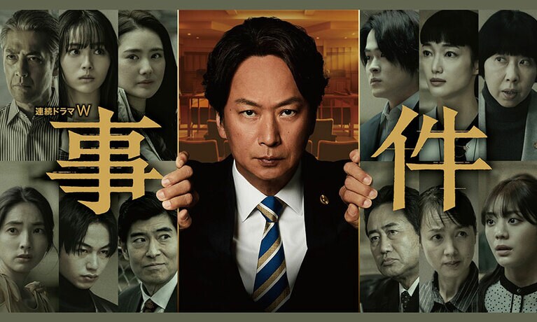 WOWOW「連続ドラマW　事件」。