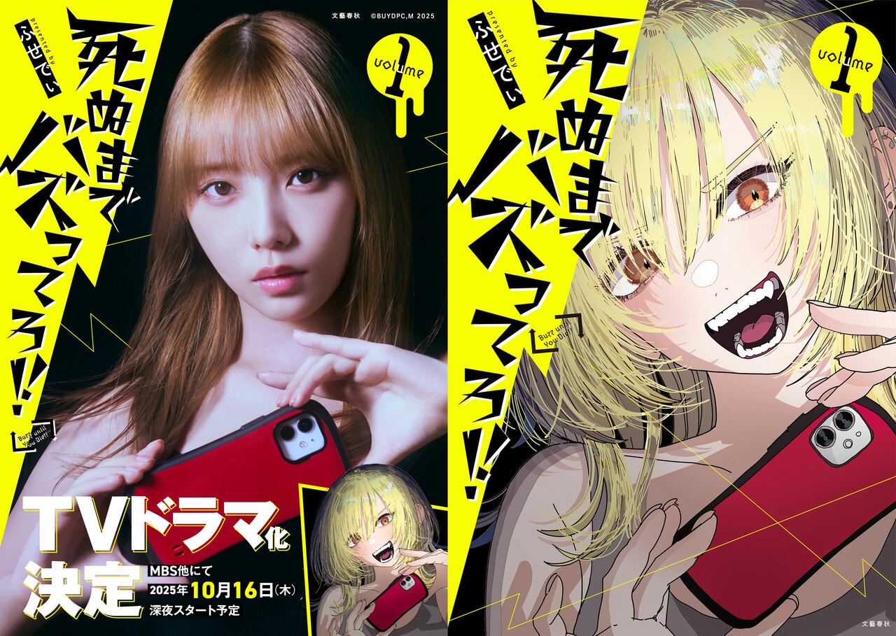 「死ぬまでバズってろ!!」