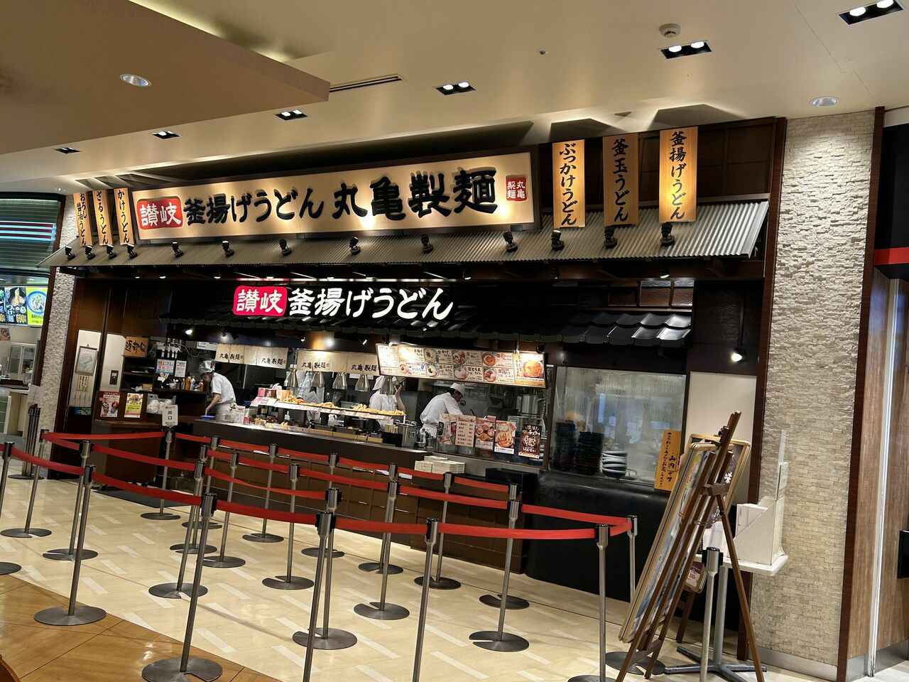たまプラーザ駅からすぐの丸亀製麺
