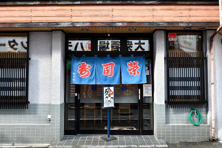 【寿司栄 総曲輪店】外観。