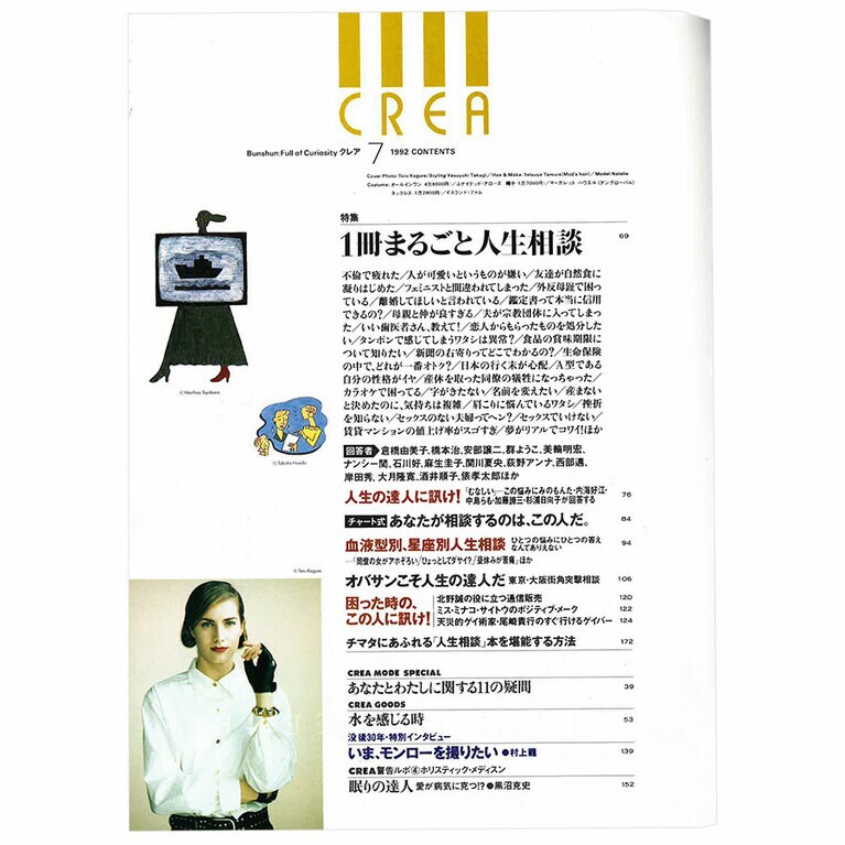 1992年7月号目次。