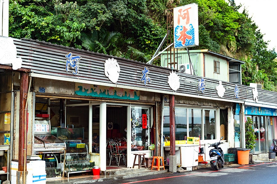 和平島観光魚市の通りに立ち並ぶ海鮮レストランのひとつ、阿本活海產。