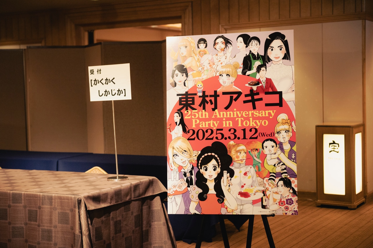 パーティーのメインビジュアルには、東村作品の主人公たちが勢ぞろい!