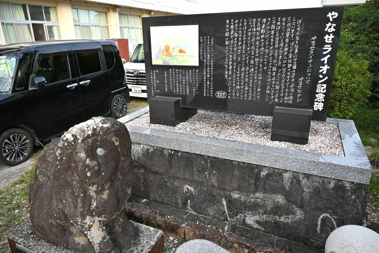 ライオンの石像「やなせライオン」と「国際ソロプチミスト南国」が建てた記念碑(後免野田小学校)
