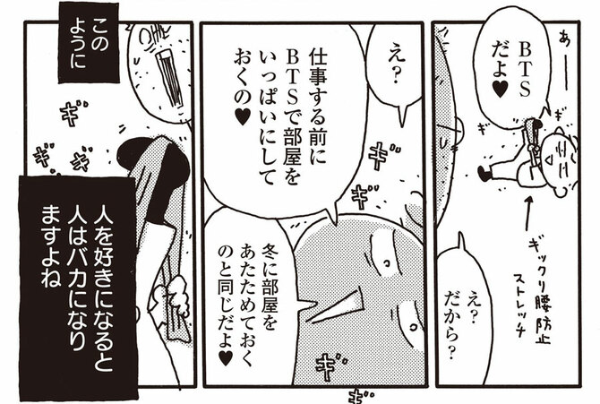 マンガ】「BTSがバカみたいに好き！」推しにハマり、加齢に立ち向かう