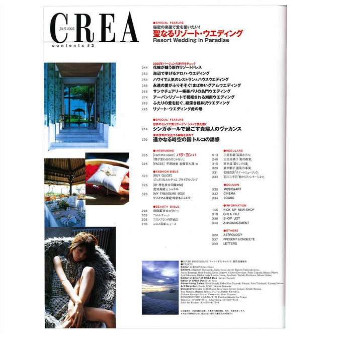 CREA表紙プレイバック【2005年1月号～3月号】世界の極上リゾート、犬が