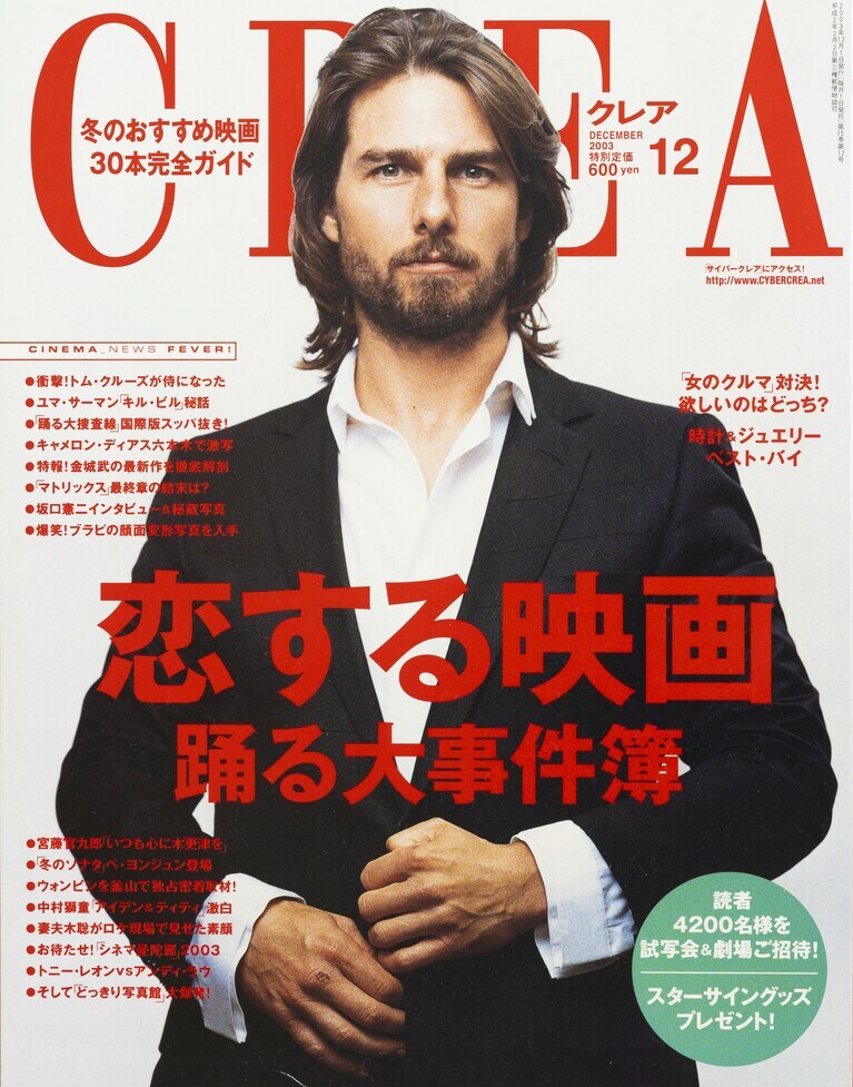 170.『CREA』2003年12月号
