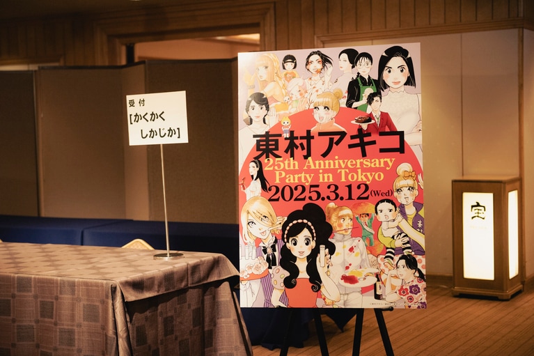 パーティーのメインビジュアルには、東村作品の主人公たちが勢ぞろい！